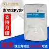 Matéria-Prima de Alta Pureza Solvay Pvdf 460 Resistente a Produtos Químicos V0 Retardante de Chama Matéria-Prima para Interruptor de Torneira Pvdf Material Plástico