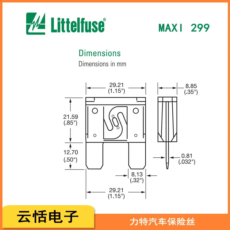 力特汽车大号插片保险丝299