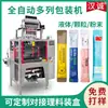 Máquina Empaquetadora Personalizada de Fábrica para Miel en Pasta de Múltiples Columnas Máquina Empaquetadora de Líquidos de Doble Columna Máquina Rellenadora de Bolsas para Líquidos Orales Alta Velocidad