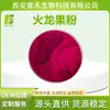 Suco em Pó de Fruta do Dragão Coração Rosa, Pó Instantâneo de Fruta do Dragão, Seco por Aspersão, Fabricante Shouhe, em Estoque