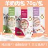 Snacks para Gatos, Carne de Leche de Cabra Envuelta en Comida Húmeda para Gatitos, Pellets de Carne Liofilizada, Alimento Básico para Gatos Envasado Fresco, Hidratante, Envío Gratis