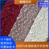 Tejido de punto con lentejuelas de onda de agua para ropa, zapatos, sombreros, bolsos de mano, bolsos, pantalones, trajes de moda, tejido de punto ondulado brillante