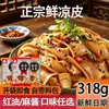 Macarrão Frio Fresco com Molho de Gergelim, Óleo Vermelho e Sabor Picante, Pronto para Comer, Não Precisa Cozinhar nem Cozinhar no Vapor, Vem com Pacote de Tempero, Conveniente para Misturar, Pacote de 318g