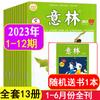 Revista Yilin Suscripción a la revista material de composición edición juvenil edición para estudiantes de secundaria edición para estudiantes de preparatoria libro encuadernado 18 semanas libro nuevo