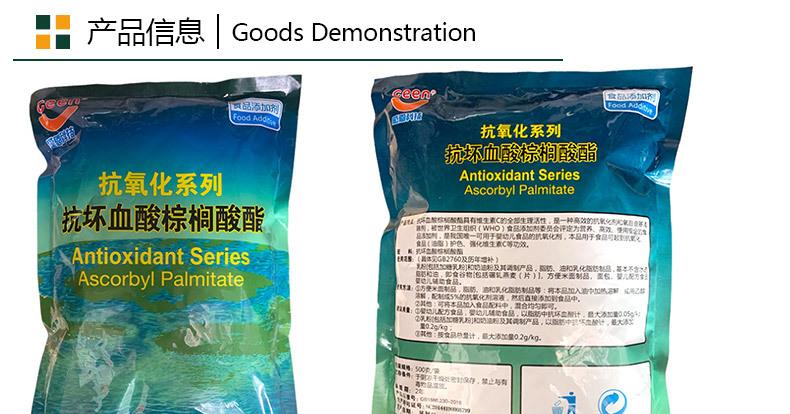抗坏血酸棕榈酸酯产品信息_01.jpg