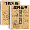 Motocicleta de carreras animal mecánico aeronave cohete cuaderno de trazado Dibujo animado Dibujo animado Dibujo animado pluma de control
