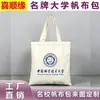 Bolsa de Lona de la Universidad de Tsinghua - Bolsas de Lona de Poliéster-Algodón Impresas Personalizadas por un Lado para Universidades Nacionales Famosas y Escuelas Prestigiosas