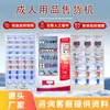 Máquina expendedora comercial de autoservicio no tripulada para productos para adultos, Doble unidad, Fabricante OEM
