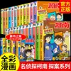 Libro de historietas Detective Conan novela de misterio para detectives libro de cuentos infantiles libros de lectura extracurricular para estudiantes de primaria genuino