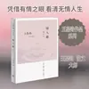 Los Ojos de un Amante Edición Revisada Wang Dingjun Literatura Moderna y Contemporánea China Lectura de Vida Nuevo Conocimiento Librería Sanlian