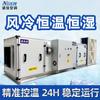 Unidad Integrada de Aire Acondicionado para Taller Farmacéutico de Guangdong de Alta Venta, Hotel, Fábrica, Sala de Computadoras, Aire Acondicionado de Precisión Enfriado por Aire de Temperatura y Humedad Constantes