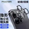 Adecuado para Iphone 16pro Posicionamiento Segunda Pegatina Película para Lente PVD Doble Color Paso Mate Metal Ojo de Águila Película Templada