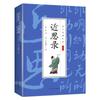 La Esencia de los Clásicos Sinológicos Chinos, Eruditos, Washi, Shanhaijing, Zhouyi, Los Cuatro Libros de Canciones, Chu Ci, Libros para Adultos y Jóvenes