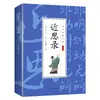 Clássicos Essenciais dos Estudos Chineses: a Biografia de Confúcio, o Shanhaijing, o I Ching, os Quatro Livros, o Shijing, o Chuwu Ci, Livros para Adultos e Adolescentes