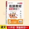 2025 Rongheng Prepara para o Novo Ensino Fundamental Primeira Série, Sétima Série, Matemática Chinesa, Inglês Edição de Verão, Livro Didático de Transição do Ensino Fundamental para o Ensino Médio