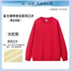 Sudadera Ropa de Trabajo Estampado Personalizado Logo Bordado Cuello Redondo Engrosado Chaqueta Equipo de Empresa Cultura del Empleado Camisa Ropa de Abrigo Otoño
