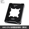Kulio AMD-ASF AM5 Marco fijo de seguridad para CPU Aleación de aluminio + almohadilla aislante con grasa de silicona AK8