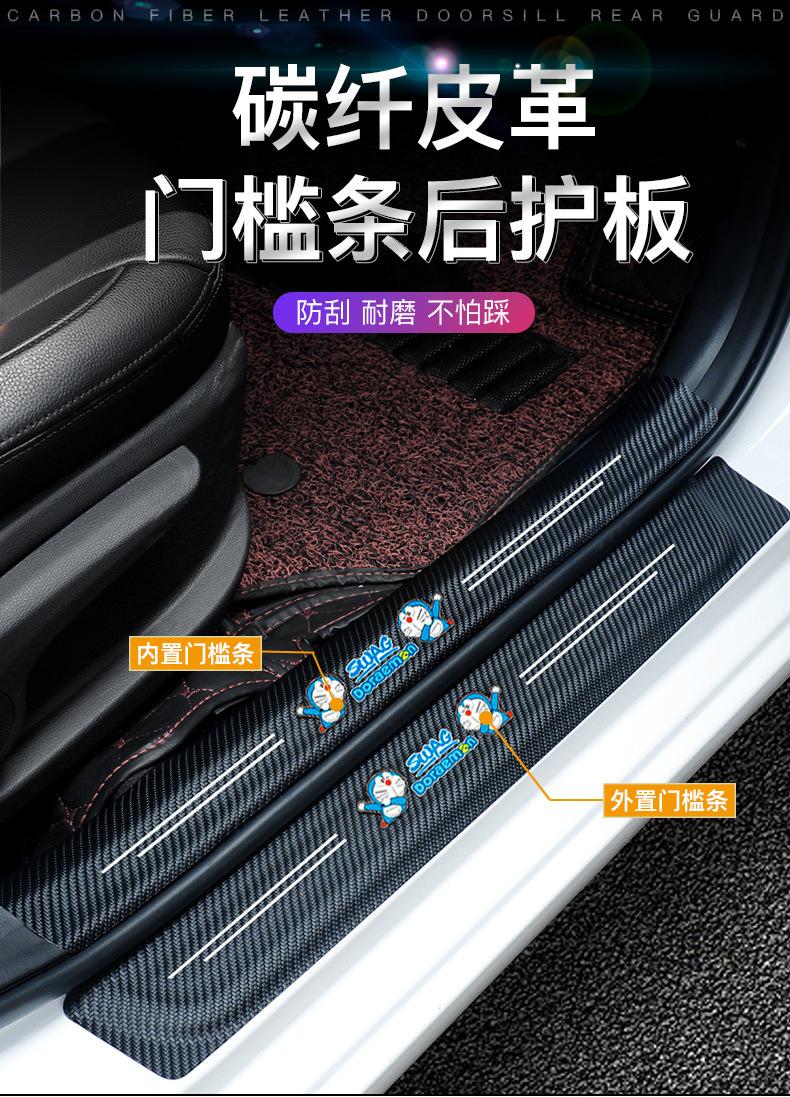 哆啦A梦门槛条_01.jpg
