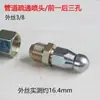 Boquilla de alta presión "cabeza de ratón de agua" para limpiar y destapar tuberías de agua, accesorio para máquina de limpieza