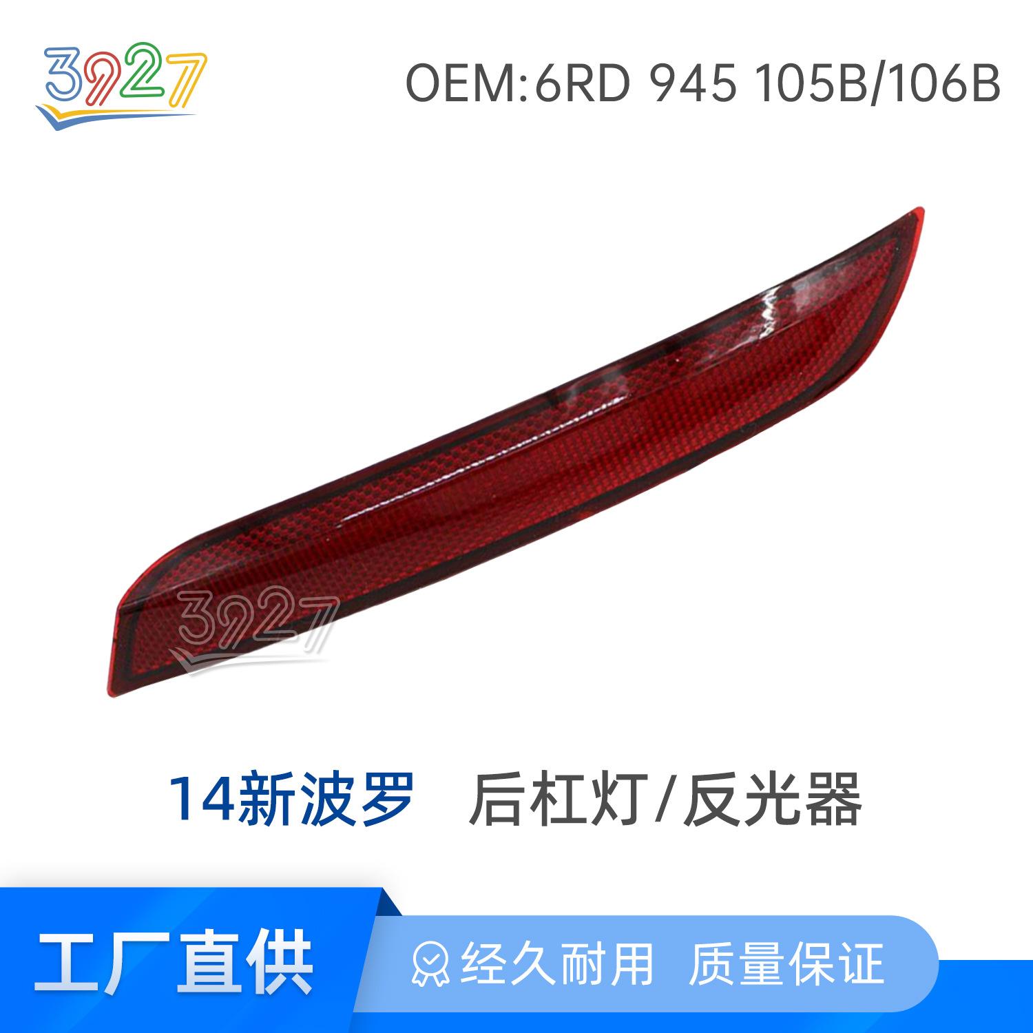14新波罗   后杠灯_反光器
