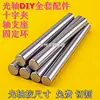 Accesorios para Eje Óptico DIY Soporte Colgador Abrazadera Cruzada Anillo de Fijación Conector de Montaje Manual Eje Guía Soporte Eje Cromado