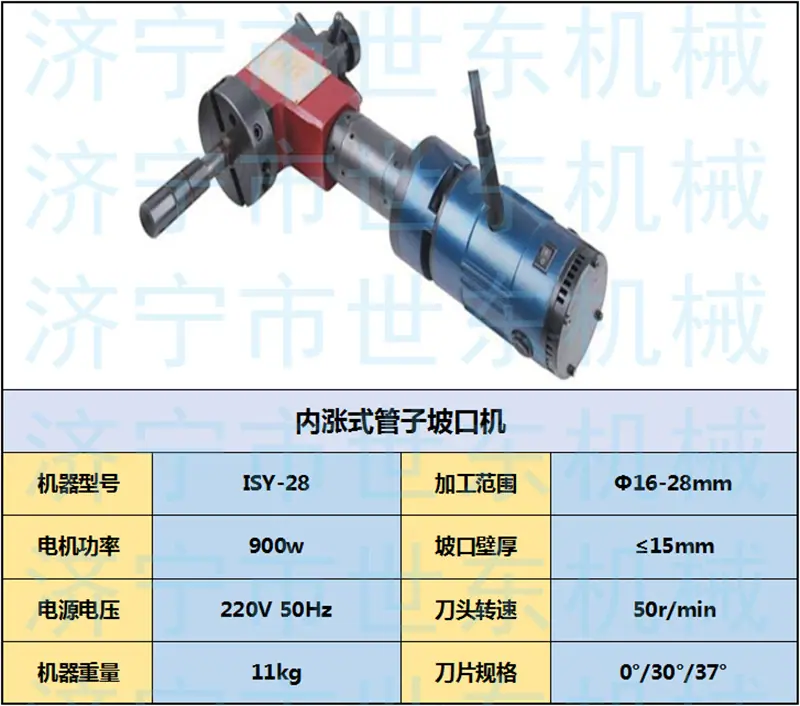 28坡口机参数.png