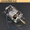 Motor para Pistola de Solda Dongcheng Tipo DSH-II 500W Motor 1000W Motor para Pistola de Solda Plástica Tipo DSH-d