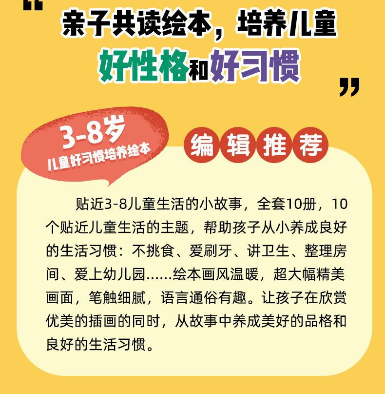 好习惯培养绘本详情页_02.jpg