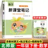2026 Outono Novas Anotações de Sala de Aula para Alunos do Ensino Fundamental da Editora Educação Popular, Grades 1-6, Volumes Superior e Inferior, Chinês, Matemática, Inglês
