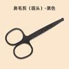 Tijeras para cejas para recortar el vello de la nariz, tijeras pequeñas para hombres y mujeres, herramienta de maquillaje y belleza para cejas.