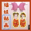 Pegatinas Fuwa de Diseño Personalizado de Lu Yuxiao, Pegatinas de Puerta de Muñeco de Año Nuevo, Material para Pareados, Merchandising de Celebridades para Apoyo de Año Nuevo