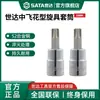 Socket de Destornillador en Forma de Flor Shida Zhongfei 10mm Llave de Impacto Punta de Socket con Agujero Central Spline Tipo T Herramienta de Destornillador de 6 Ángulos