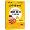 Parche Antipirético, Parche para Garganta Plana, Parche para Adenoides para Niños, Parche para Flatulencia y Diarrea, Parche para Tos y Asma, Parche para Acumulación de Alimentos, Parche de Miel para Bazo y Digestión