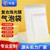 Material de Empaque Película Perlada de Doble Capa Compuesta Bolsa de Burbujas Espuma para Envío Urgente Bolsa Autoadhesiva Logo Impreso Empaque Bolsa Personalizada