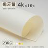 Yuanhao Cartón Papel Hecho a Mano Colorido A4 Jardín de Infancia A3 Engrosado 230g Amarillo Dorado Claro Limón Marfil 4K Serie Amarilla