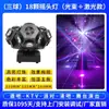 Luz de Cabeza Móvil Láser de Haz para Bar KTV Iluminación de Escenario Discoteca Disco Parpadeante Ojo de Abeja de Tres Cabezas Luz de Bola Giratoria