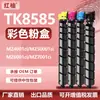 Compatible con cartucho de tóner Kyocera TK8585 cartucho de tóner MZ4001ci MZ7001ci MZ50001ci/MZ6001ci