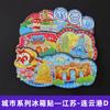 [Serie Jiangsu] Pegatinas para refrigerador de la ciudad de Nanjing, Suzhou, Changzhou y Yangzhou. Recuerdos turísticos económicos de la Universidad de Nanjing.