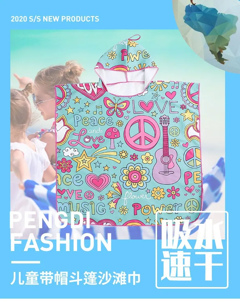 儿童速干斗篷