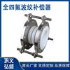 Fabricante de Henan Fornece Compensador Corrugado de PTFE Completo Tubo Químico Resistente a Ácido e Álcali Junta de Expansão Corrugada de PTFE