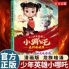 Jovem Herói Nezha Livro de Quadrinhos Conjunto Completo de 8 Volumes A Aventura de Nezha no Mar Livro de Imagens Livro de Histórias Livro de Quadrinhos Livro Infantil