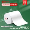 Longitud extendida 57X50 Papel térmico para recibos de comida para llevar Caja completa 80X60 80X80 Papel térmico para recibos Meituan Supermercado 58m
