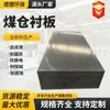Revestimiento para Cubo de Carbón Hecho a Medida Polietileno PE Material Antiadherente Tabla Deslizante para Compartimento de Coche Resistente al Desgaste Grado Alimenticio Revestimiento para Silo UPE/PP