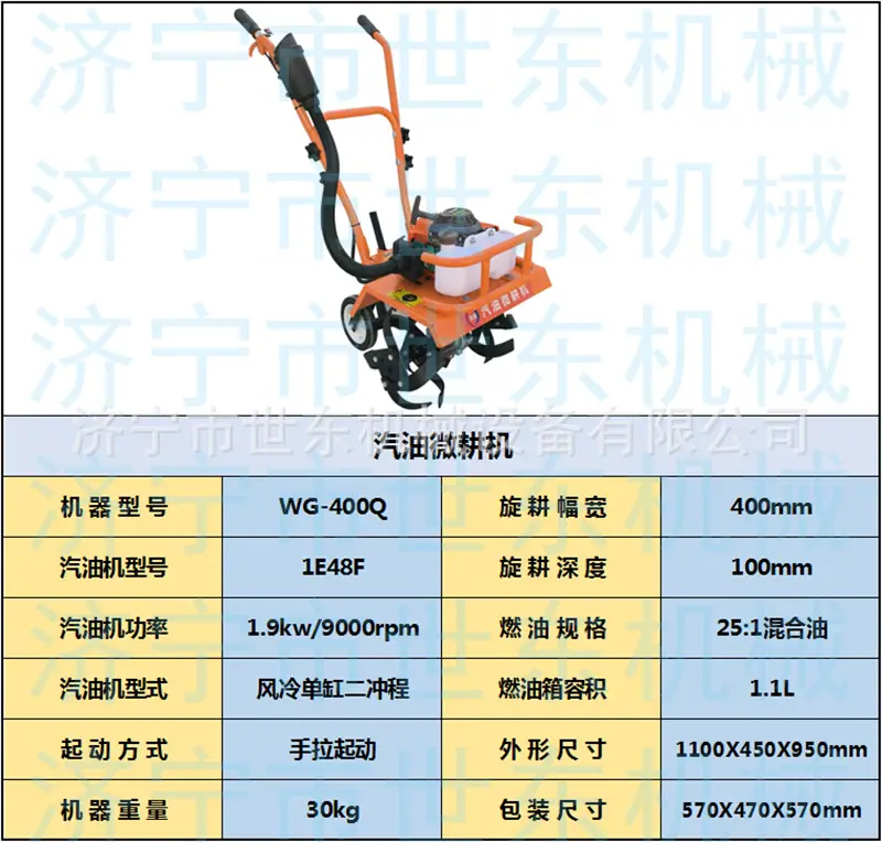 400微耕机 (1).png