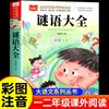 Colección Completa Padre e Hijo, Segundo Grado, Primer Semestre, con Pinyin, Cómic a Color, Edición Auténtica, Ilustraciones a Color, Adecuado para Leer en los Grados Uno, Dos y Tres