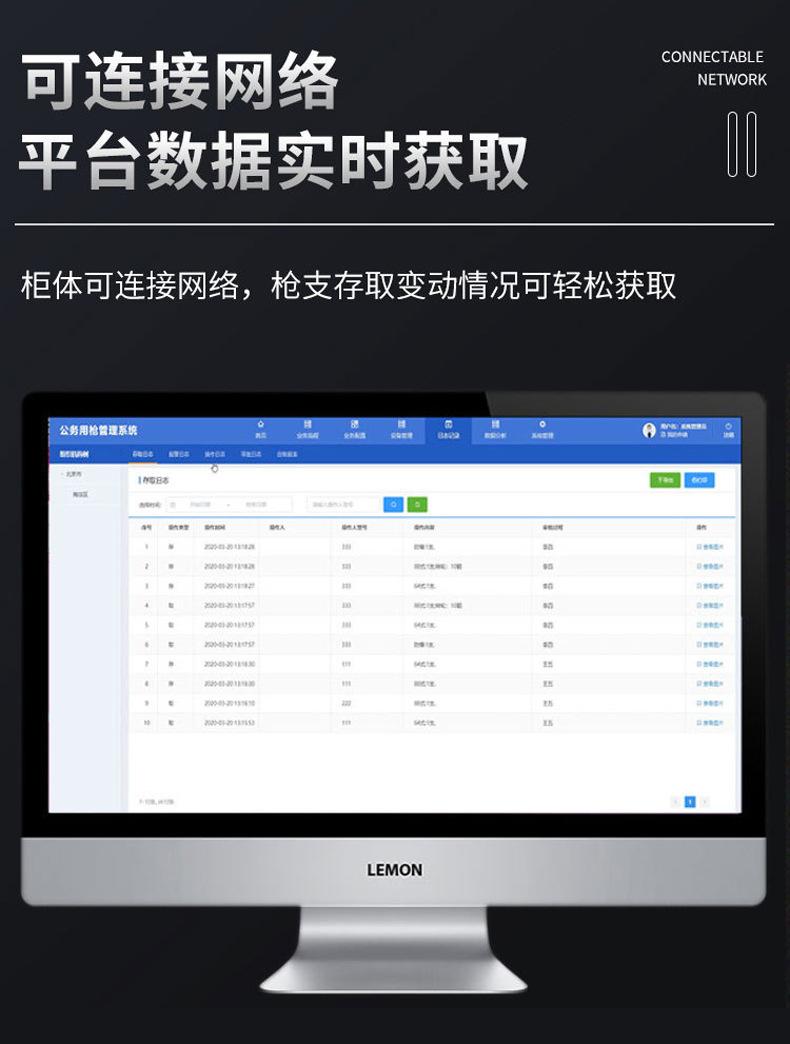 枪柜智能