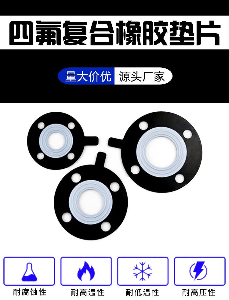 四氟复合橡胶垫奥宏_01.jpg