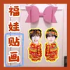 Pegatina de Puerta de Muñeco de Año Nuevo Zb1 Cheng Hanbin Zhang Hao con Diseño Personalizado