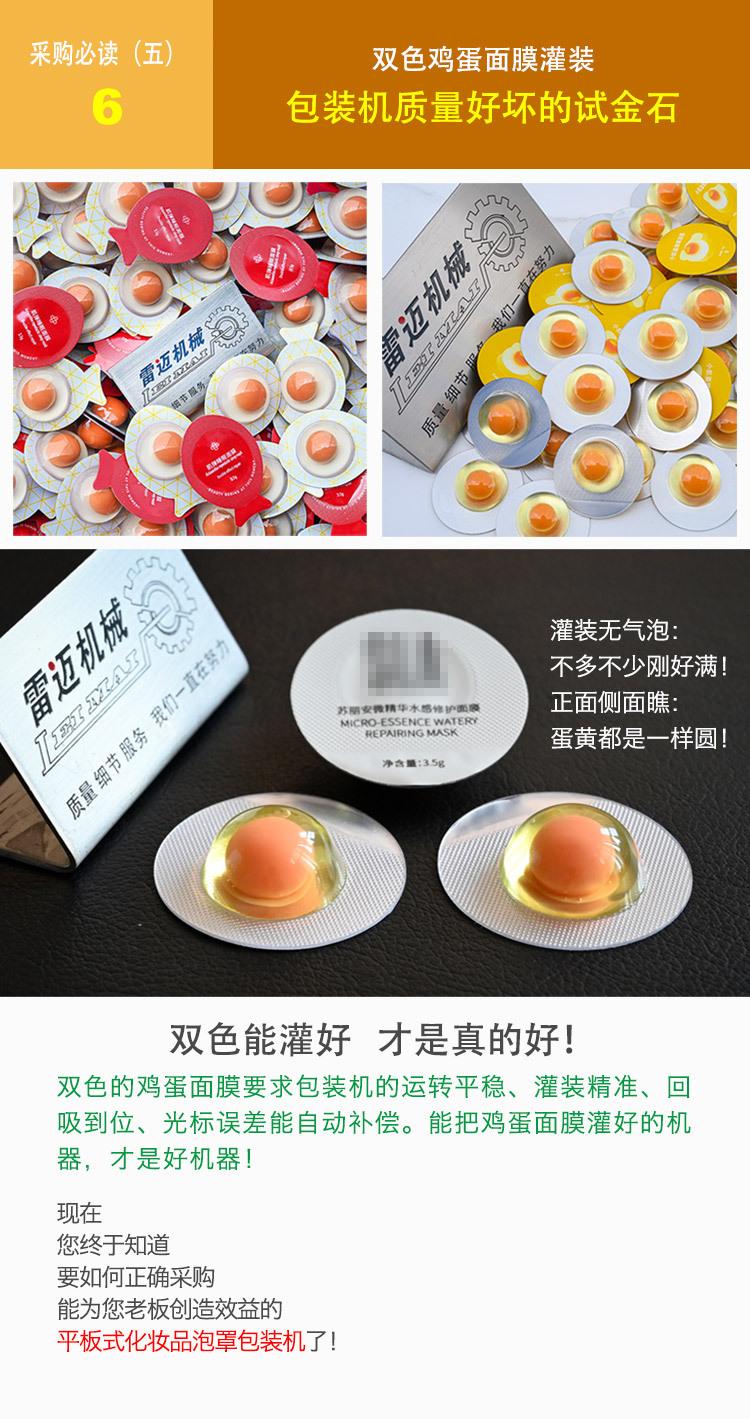 SK#乳霜包装机30