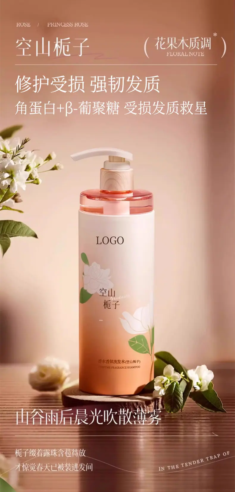 洗发水持久留香